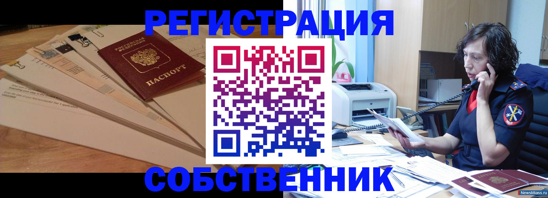 прописка штамп в Ясном