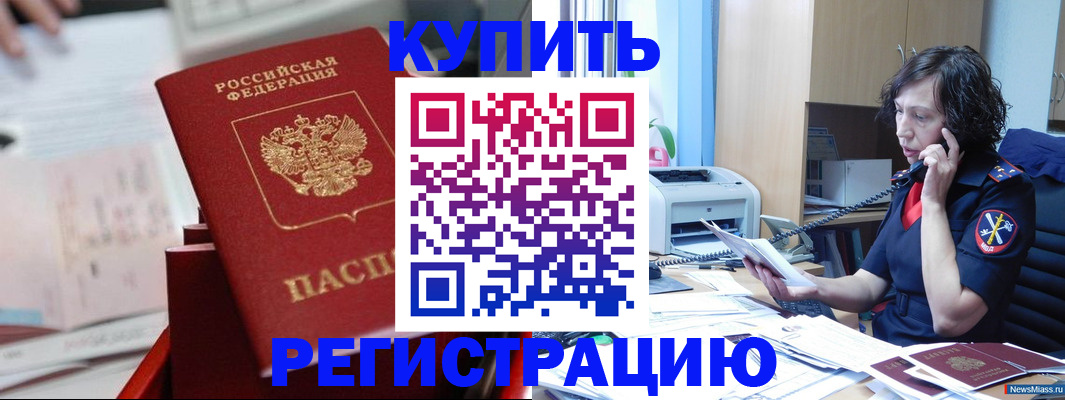 прописка регистрация в Ясном