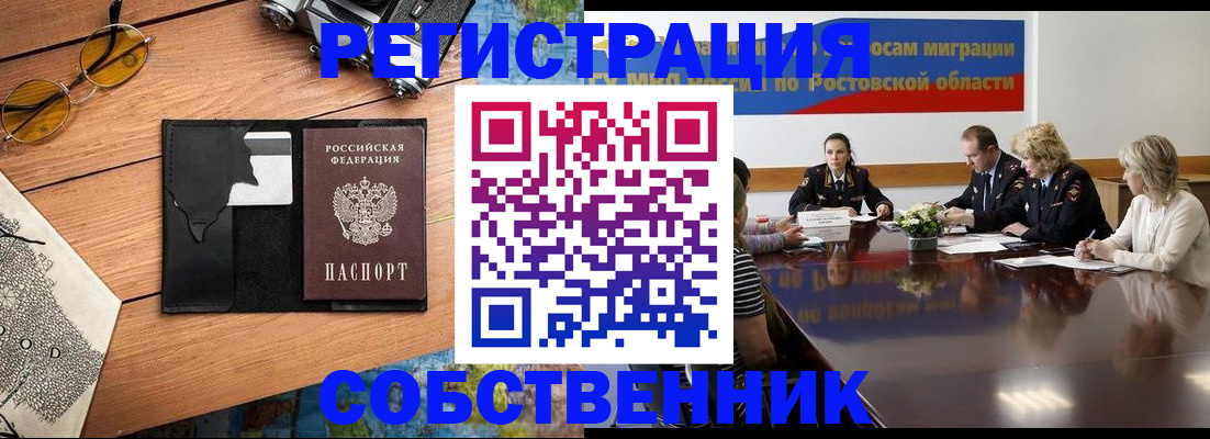 временная прописка в Ясном