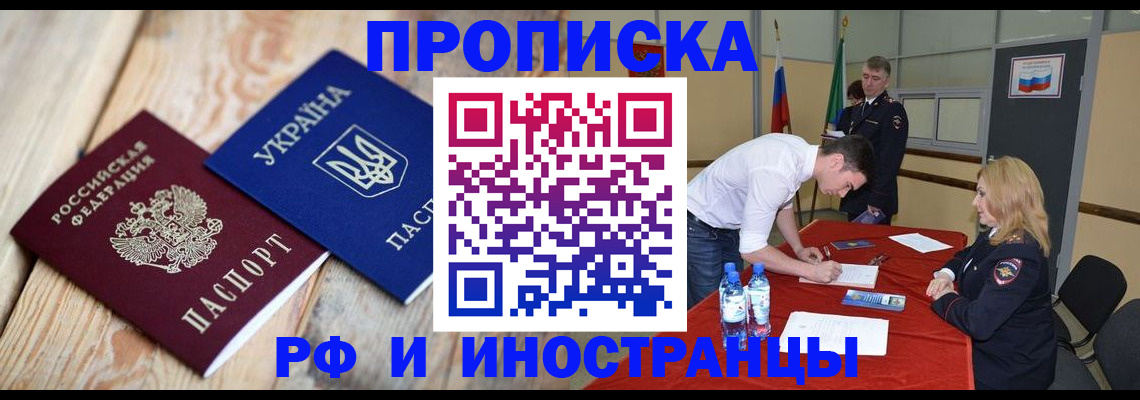 временная регистрация в квартире в Ясном